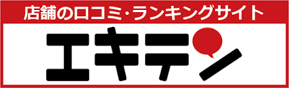 エキテン